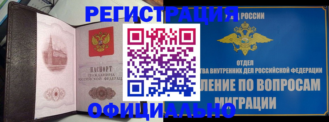 временная регистрация надежно в Сыктывкаре