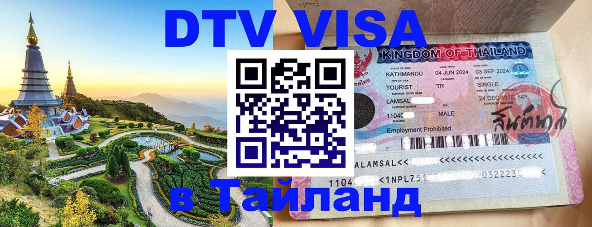 Цены на DTV визу в Таиланд — пакеты услуг, достаточно даже паспорта - 05.10.2025 